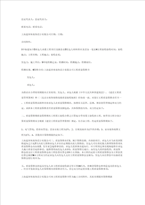 上海办公室装修合同及工程保修单