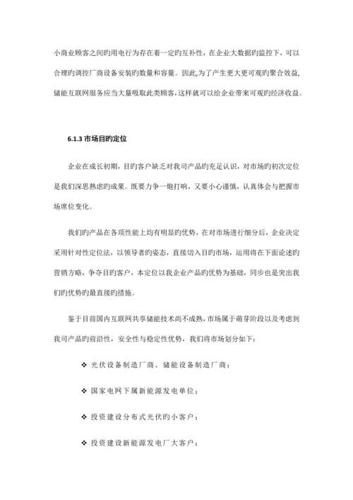 储能营销策划底稿.docx