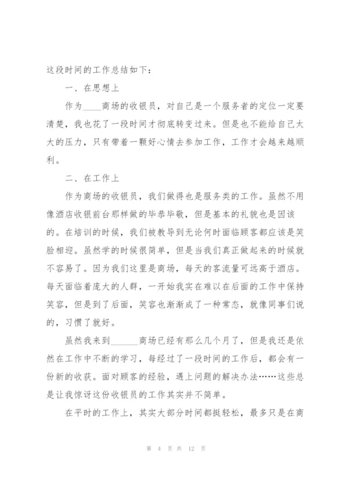 收银员个人工作计划怎么写5篇.docx