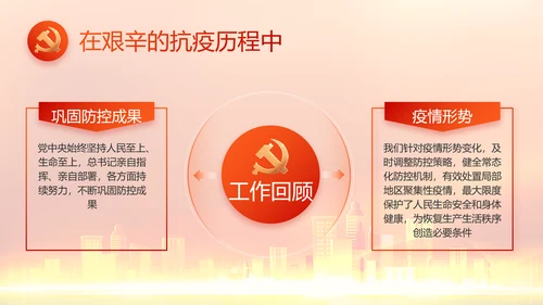 红色喜庆物业党支部工作总结动态PPT模板