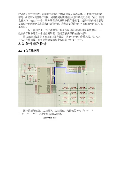 计算器单片机实训报告