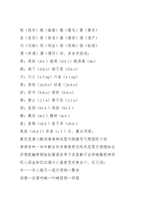 部编版五年级语文上册第八单元知识点归纳.docx