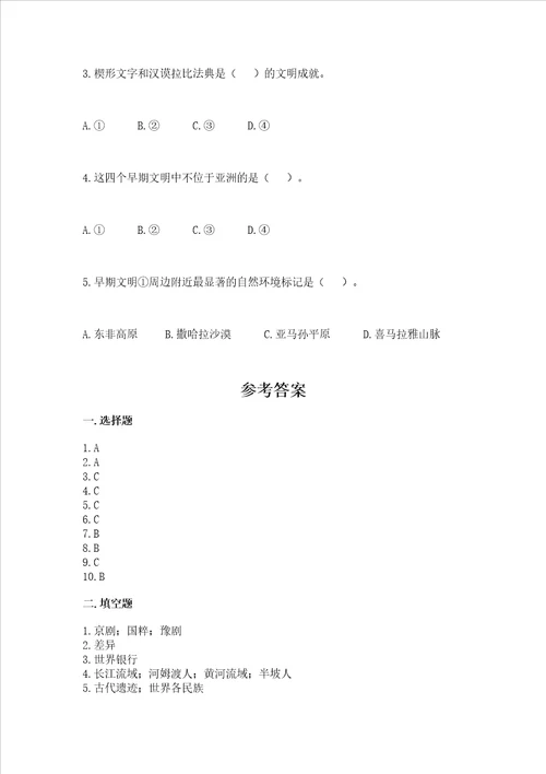 六年级下册道德与法治第三单元 多样文明 多彩生活 测试卷附参考答案培优