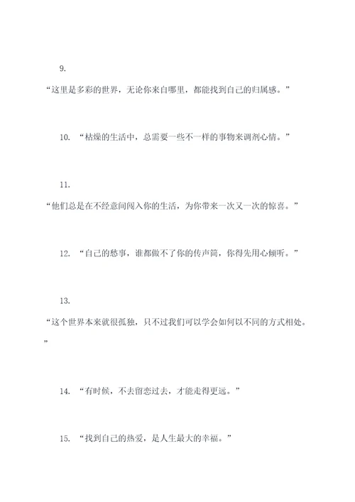 解忧杂货店摘抄好词好句