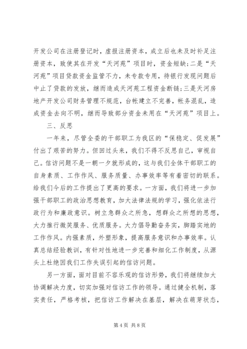 信访工作总结模板参考.docx