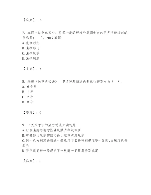 一级建造师（一建工程法规）题库及参考答案【黄金题型】