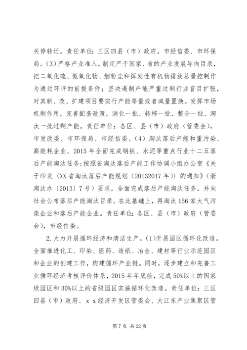 新的大气污染防治计划.docx