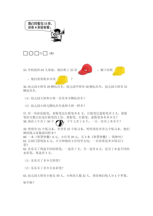 小学二年级上册数学应用题100道加解析答案.docx