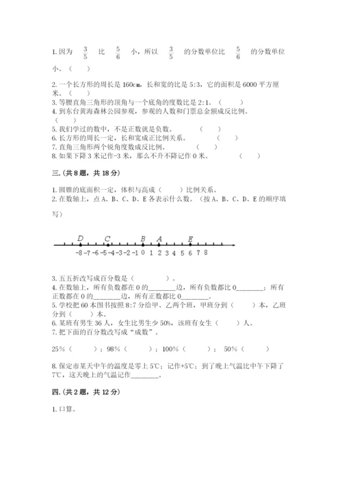 小学毕业班数学检测题【黄金题型】.docx