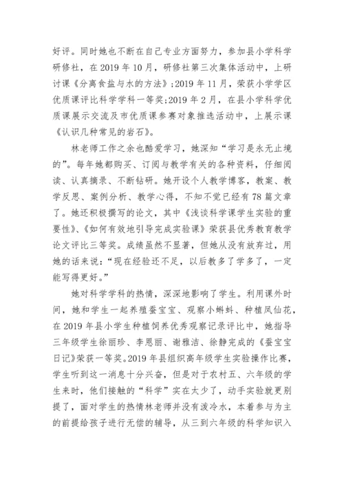 2023教师个人先进事迹材料_1.docx