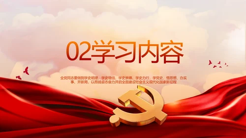 红色乡镇党支部党史学习教育动态PPT