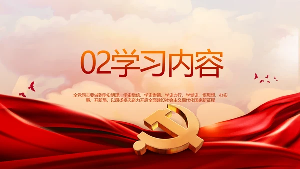红色乡镇党支部党史学习教育动态PPT