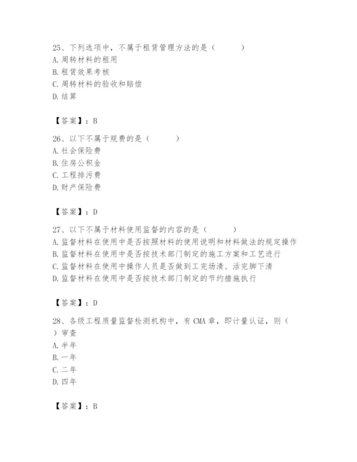 2024年材料员之材料员专业管理实务题库及参考答案【新】.docx