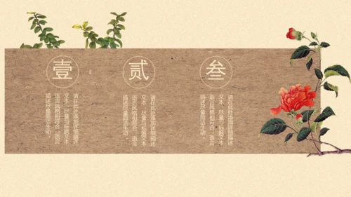 创意中国风文雅动态通用PPT模板