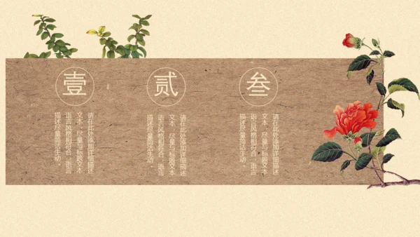 创意中国风文雅动态通用PPT模板