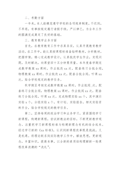 高中教师年度考核工作总结.docx