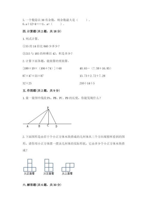 苏教版小学四年级上册数学期末卷【最新】.docx
