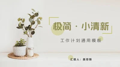暗绿小清新素雅北欧PPT模板