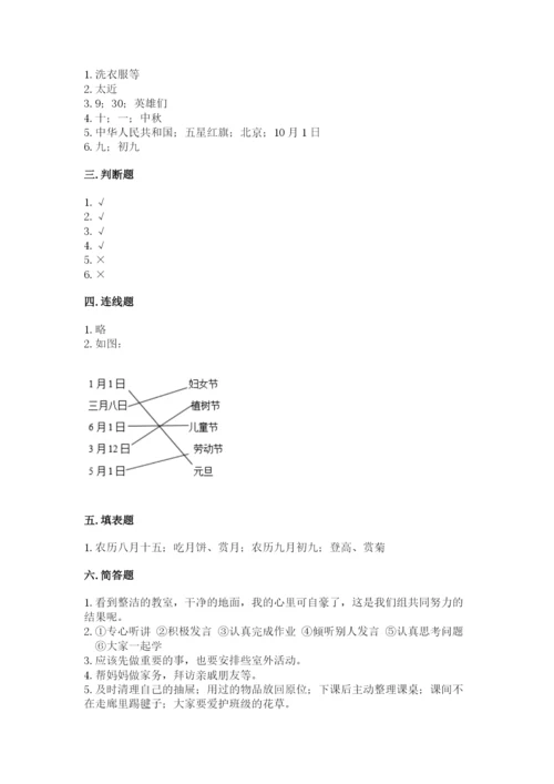 部编版小学二年级上册道德与法治期中测试卷（全国通用）word版.docx