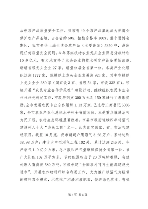 今年以来市农业委员会农业工作情况汇报材料.docx