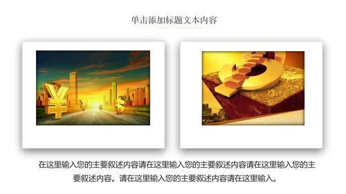金色创意财务预算投资金融理财ppt模板