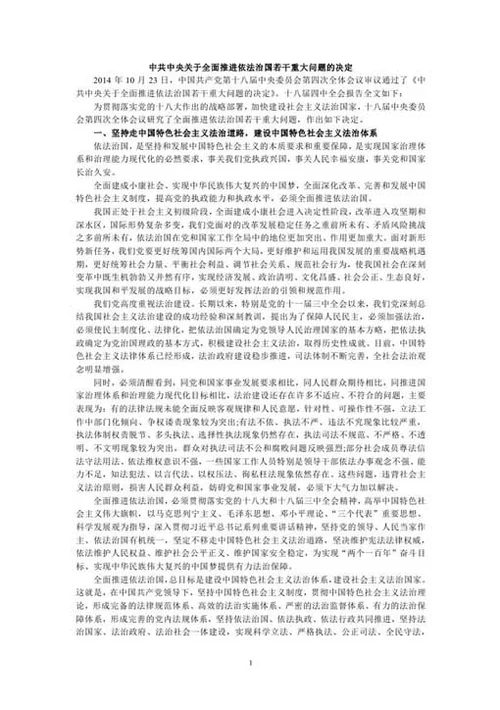 十八届四中全会报告全文-Word范文