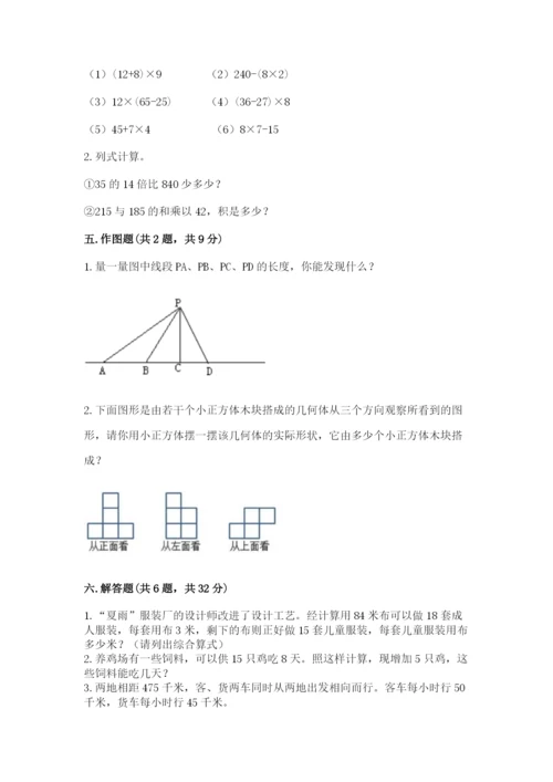 苏教版小学四年级上册数学期末试卷及参考答案（研优卷）.docx