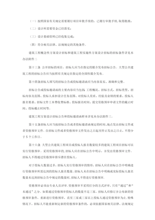 方案设计招标管理办法.docx