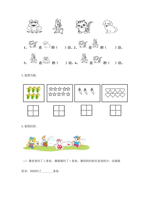 小学一年级上册数学期中测试卷附答案（达标题）.docx