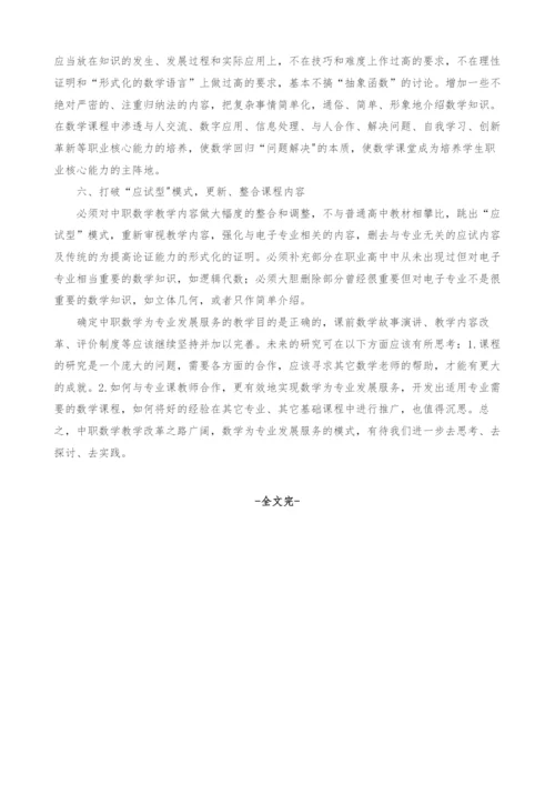 中职电子专业中数学课程实施行动导向教学法初探.docx