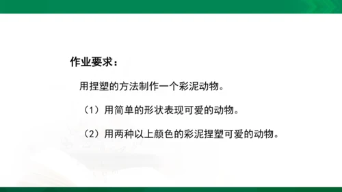 人教版一年级下册美术14《可爱的动物》精品课件