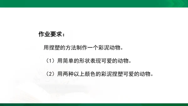人教版一年级下册美术14《可爱的动物》精品课件
