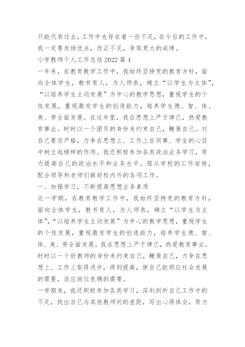 小学教师个人工作总结17篇_2.docx