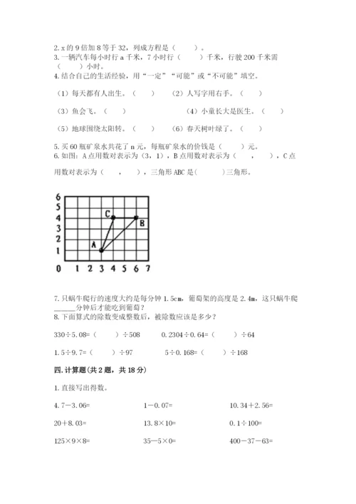 2022年五年级上册数学期末测试卷及参考答案【夺分金卷】.docx