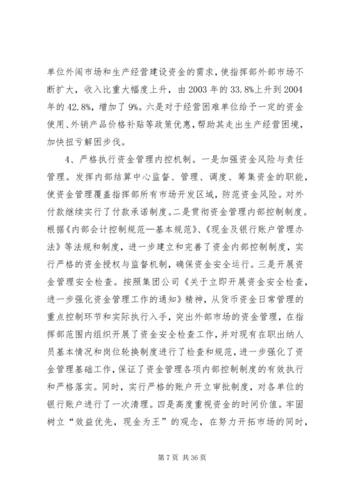 指挥部财务预算执行情况及财务预算安排报告 (2).docx