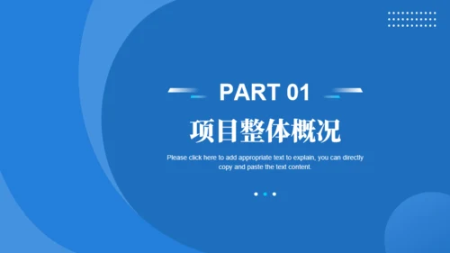 蓝色数据分析报告通用PPT模板