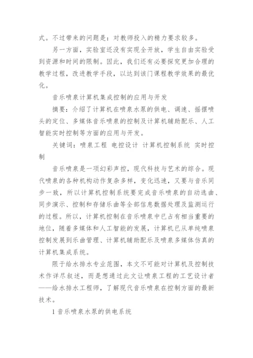 计算机控制系统论文范文.docx