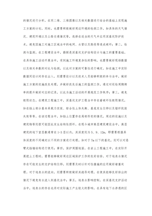 建筑工程中的深基坑支护施工技术分析龙敏.docx