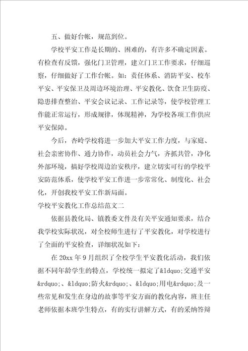 学校20232023学年安全教育工作总结