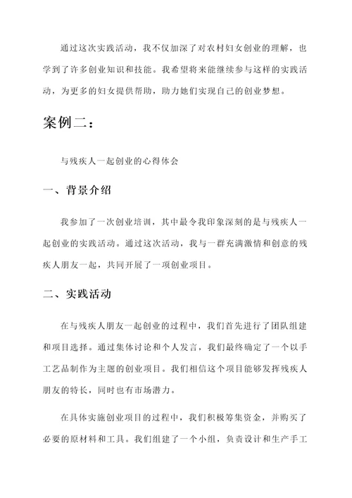 创业培训学员社会实践心得