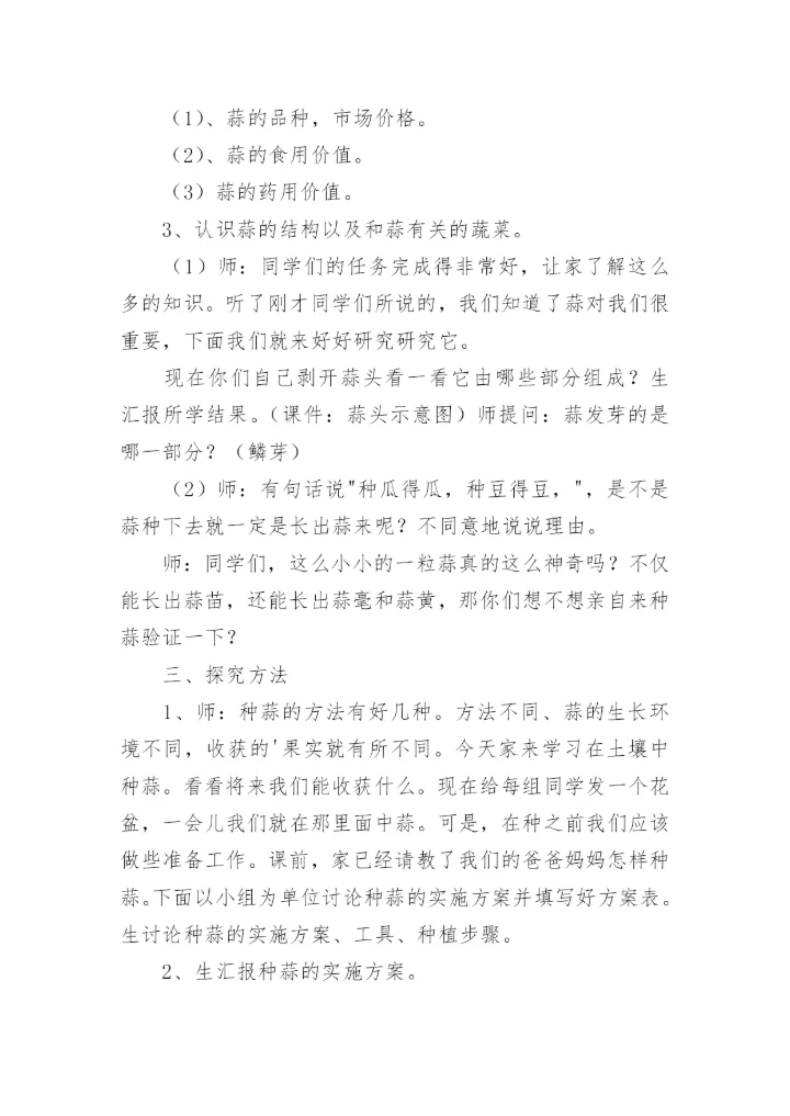 小班科学教案_16.docx