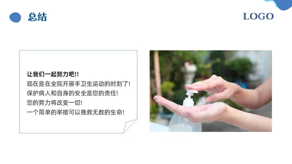 蓝色简约手卫生的干预和有效管理PPT模板宣传PPT动态PPT护理