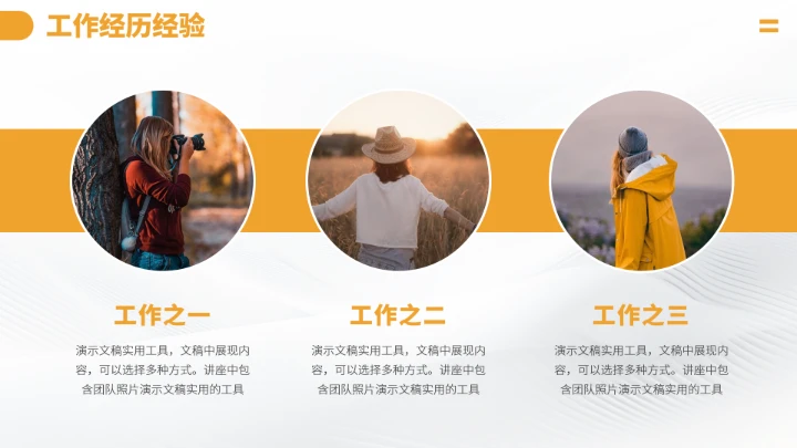 黄色高端自我介绍面试求职简历PPT模板