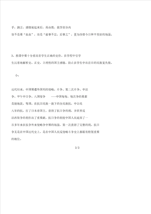 学年高一历史人教必修1教案第1