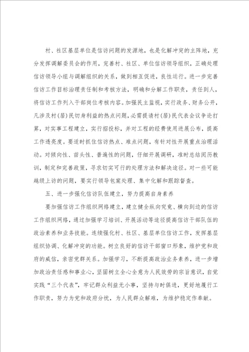 2023年乡镇信访工作计划七篇