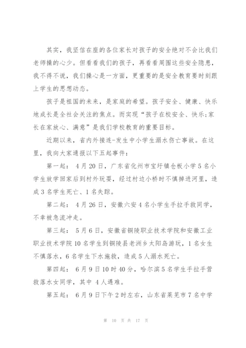 小学防溺水领导讲话范文五篇.docx