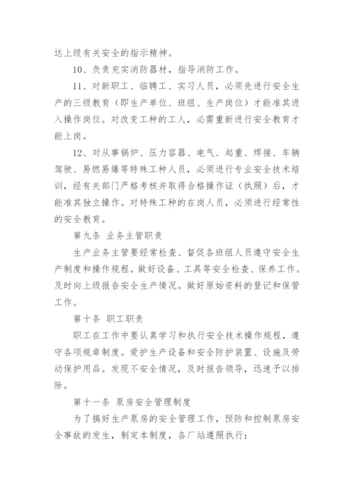 安全生产委员会职责及管理制度.docx