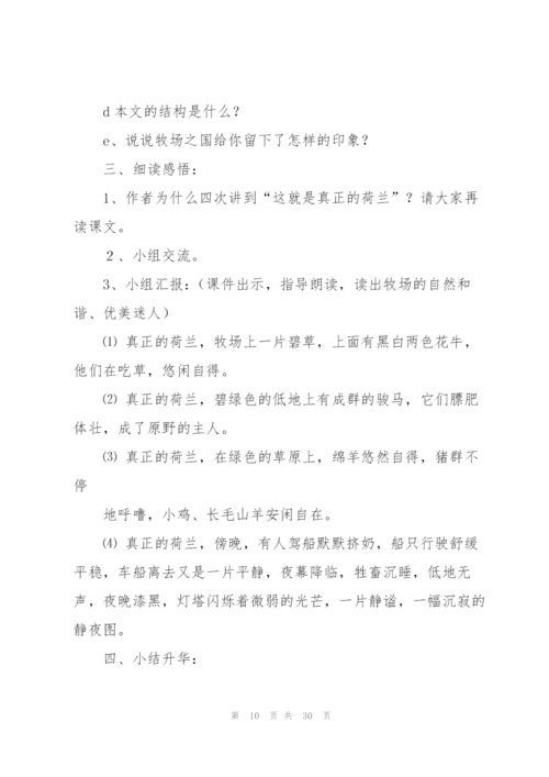 牧场之国教学设计.docx