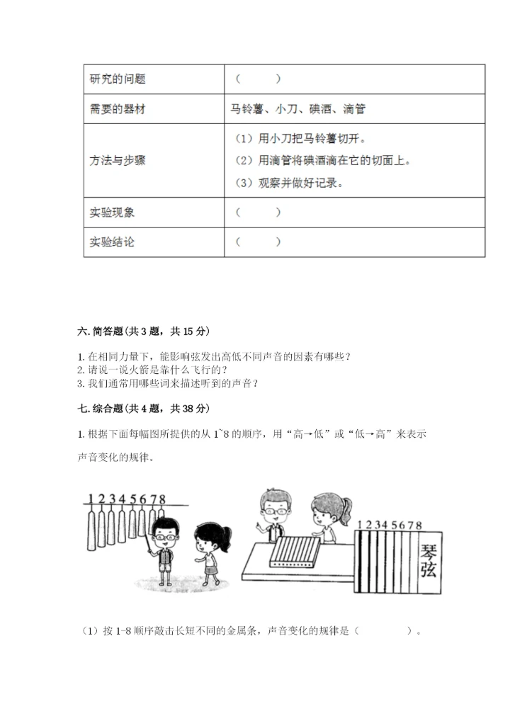 教科版四年级上册科学期末测试卷及解析答案.docx