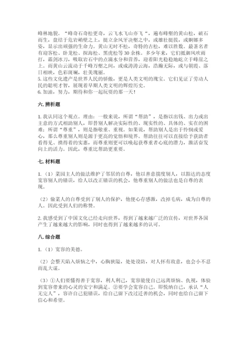 部编版六年级下册道德与法治期末测试卷（考点梳理）.docx